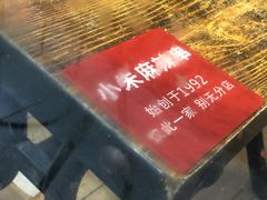 -小朱麻辣串(益民街店)