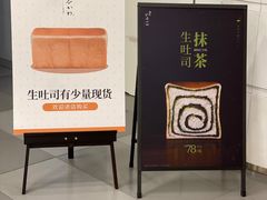 -银座仁志川·生吐司专门店(香港广场店)