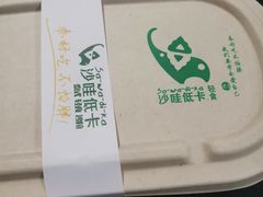 -沙哇低卡·轻食沙拉(骏景金融城店)