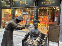 -天福号(前门店)