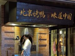 -玖五京菜(杭州城北万象城店)