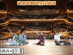 -哈尔滨大剧院