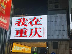 -观音桥步行街