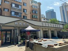 -韩风烤牛肉冷面店