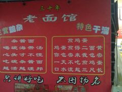 菜单-熊面妈老面馆