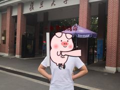 -复旦大学光华楼