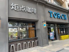 门面-Torch Coffee 炬点咖啡