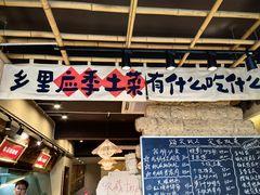 -蛮佬拾·乡里土菜馆(河西王府井店)