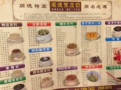 菜单-正德顺順德雙皮奶(中信店)