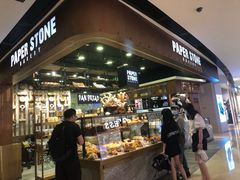 门面-PAPER STONE BAKERY(天汇广场店)