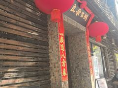 -大良毋米粥(锦龙路总店)