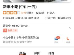 -新丰小吃(中山中路分店)