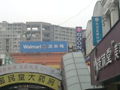 -沃尔玛超市(武侯店)