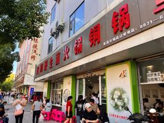 -江川野生菌火锅铜锅鱼(贵清火锅店)