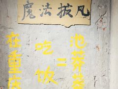 -古木枫老火锅(洪崖洞店)