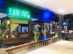 -绿茶餐厅(千岛湖银泰城店)