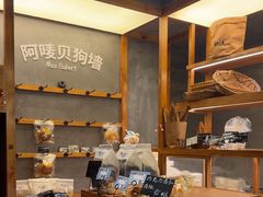 -Max Bakery 阿唛手作