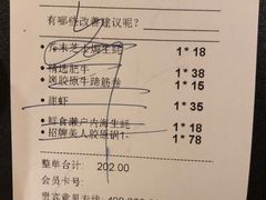 账单-舞漁日料美人胶原锅(陆家嘴中心店)