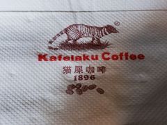 -猫屎咖啡(陶溪川店)