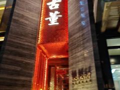 -ONE FULL 古董港式海鲜火锅