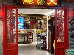 -大海碗·炸酱面·烤鸭·京菜(天坛店)