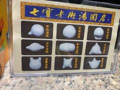 -七宝老街汤团(上海世纪汇广场店)