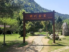 -遂昌金矿国家矿山公园