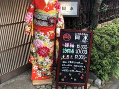 -京都冈本和服体验租赁店(祗园店)