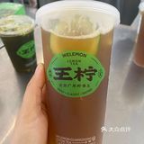 1元喝王柠🍋