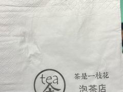 -茶是一枝花泡茶店