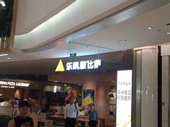 -乐凯撒披萨(卓悦汇店)