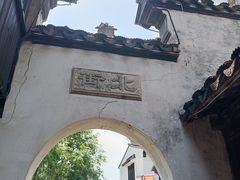 -张家港凤凰山景区恬庄古街