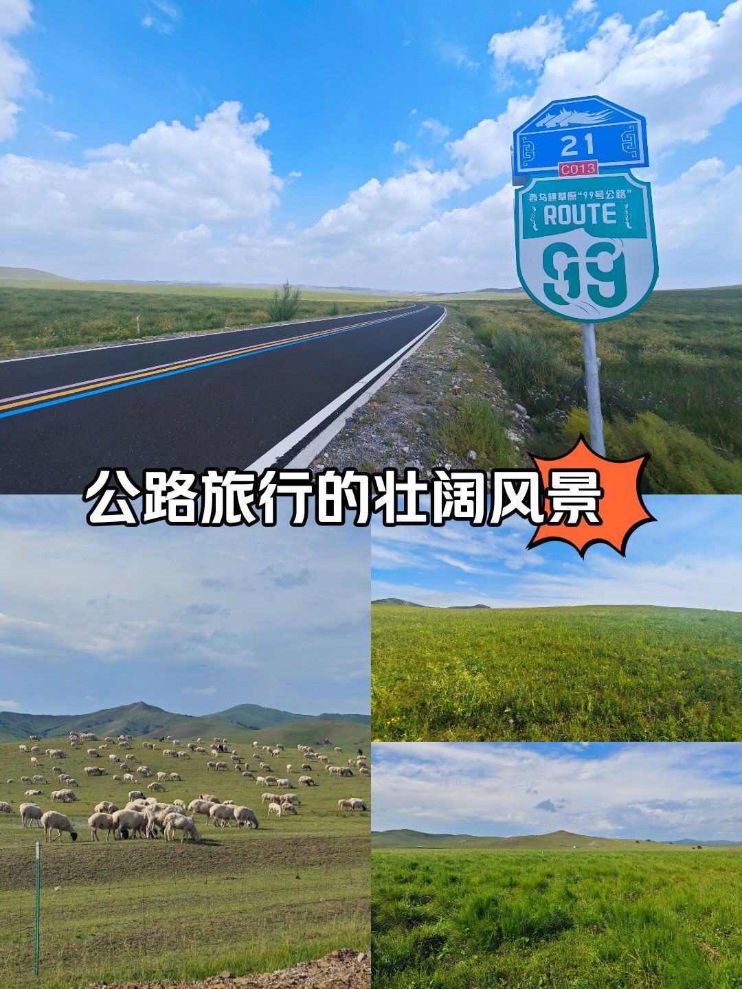 穿越彩虹之路内蒙古锡林郭勒99号公路自驾之
