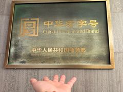 -同庆楼(华强吾悦广场店)