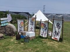 -乌村