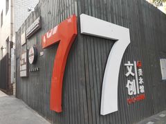 -無用生活空间(北京店)