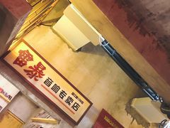 -五马集·海鲜·温州大牌档(黑金冠五马街十字路口店)