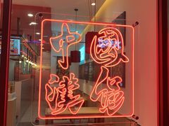-塔斯汀中国汉堡(江南万达店)