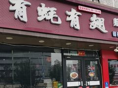 -有蚝有翅烧烤大排档·宵夜(右安门店)