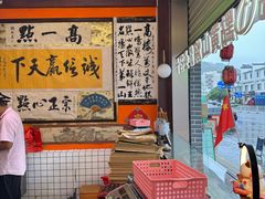 -高一点·徽味酥饼王·黄山烧饼