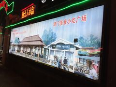 -新五爱道夜市