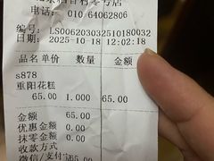 -北京稻香村(零号店)
