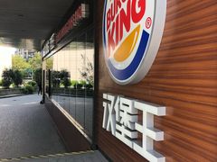 -汉堡王(徐汇绿地缤纷店)