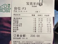 -宝弟羊肉馆(众意路店)