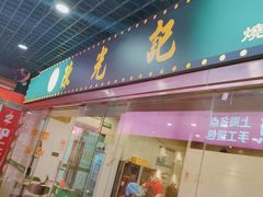 -陈光记烧腊(长寿路店)