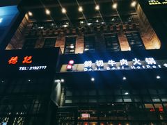 门面-德记牛肉社潮汕鲜切牛肉火锅(中心路店)