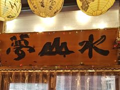 -梦山水日本烧肉(五四广场店)