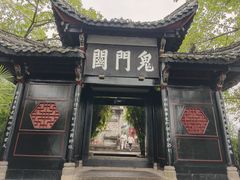 -丰都鬼城名山景区