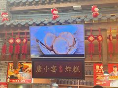 -唐山宴