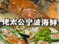 -佬太公海鸭·海鲜大排档(上海总店)